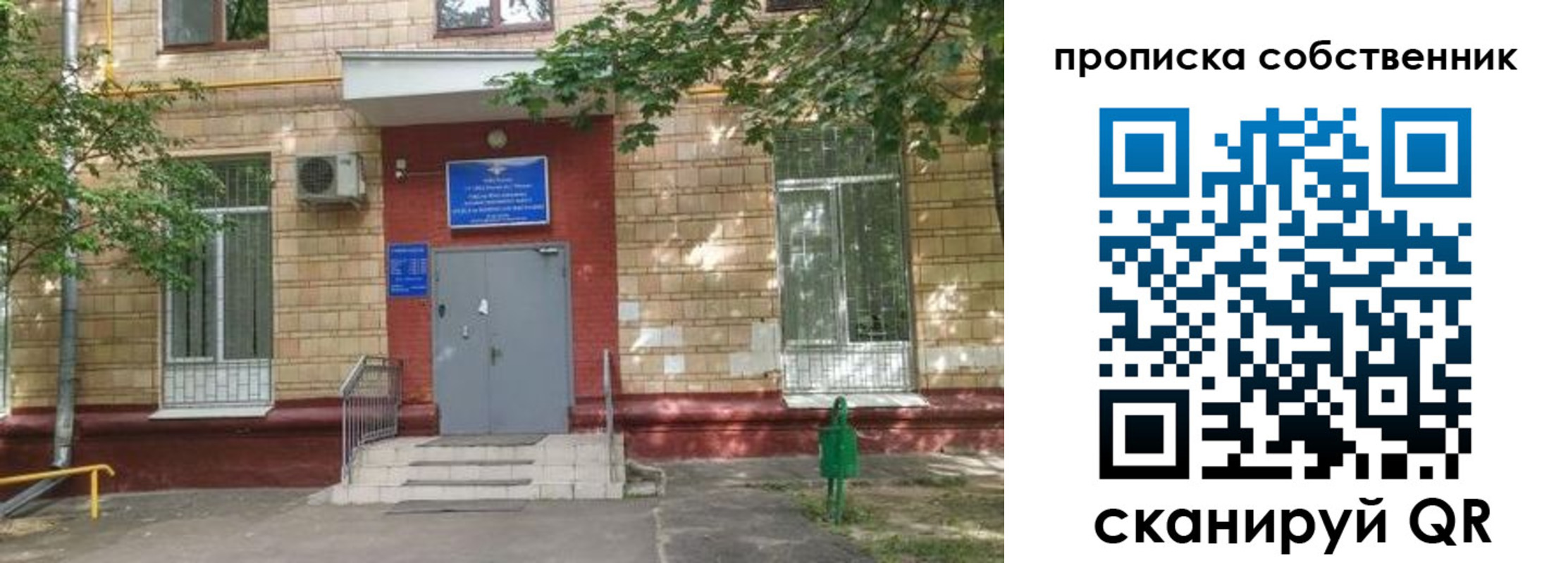 временная регистрация в квартире в Уссурийске