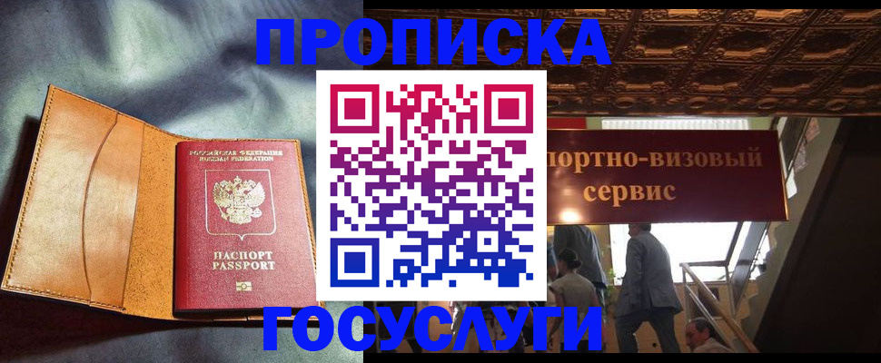 прописка гарантия в Уссурийске