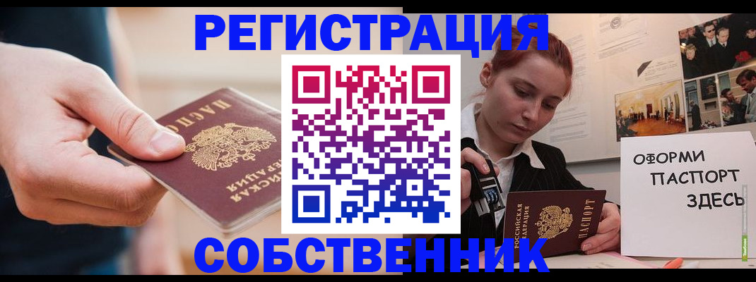 прописка 2025 в Уссурийске