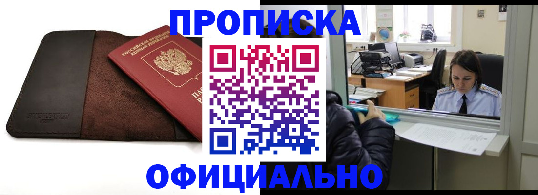прописка для военкомата в Уссурийске