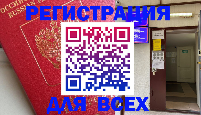 купить прописку в Уссурийске