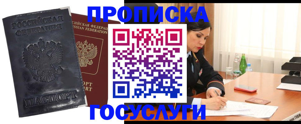 прописка для военкомата в Уссурийске