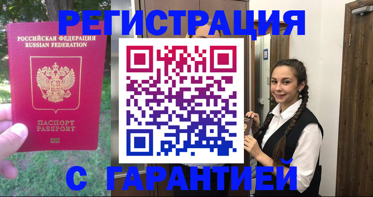 прописка от собственника в Уссурийске