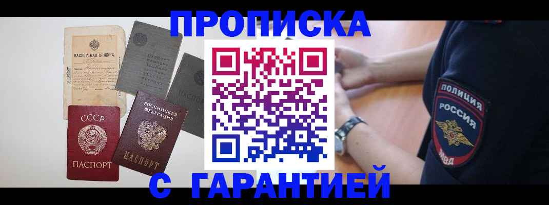 прописка для школы в Уссурийске