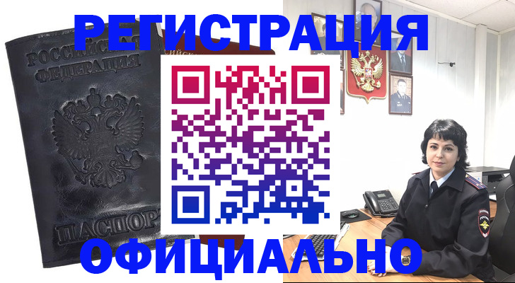 прописка поиск в Уссурийске