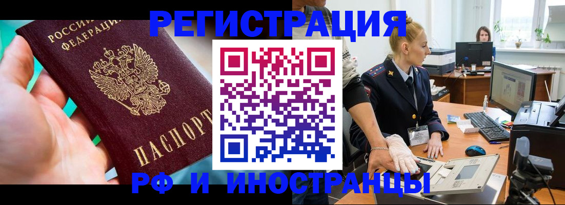 прописка регистрация в Уссурийске