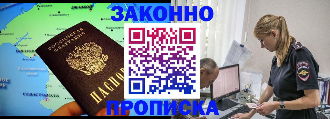 прописка в квартире в Уссурийске